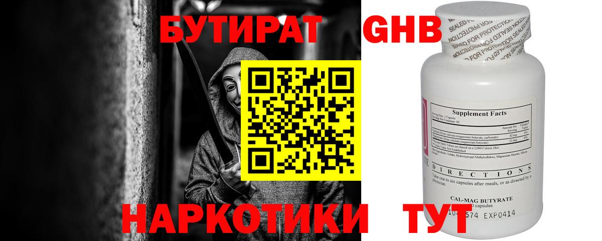 Бутират BDO Кинель