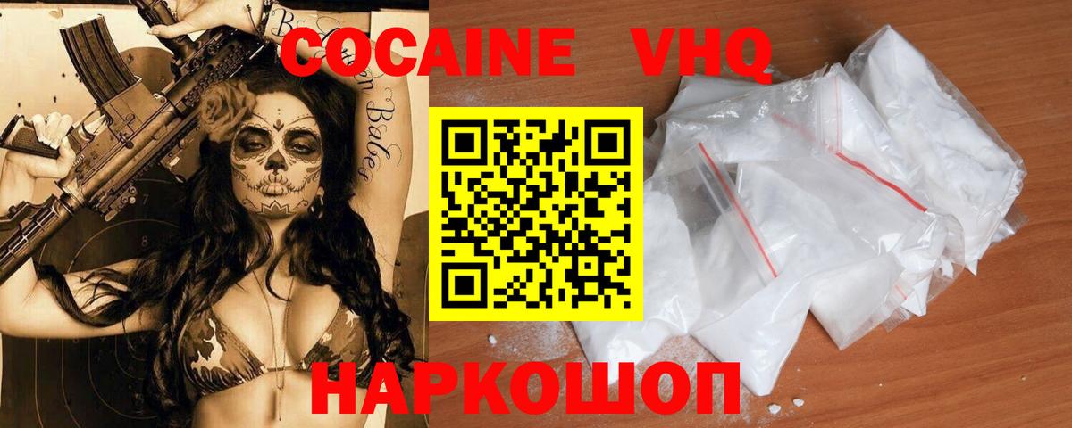 КОКАИН VHQ  Вход с VPN  Cocaine  Кинель 
