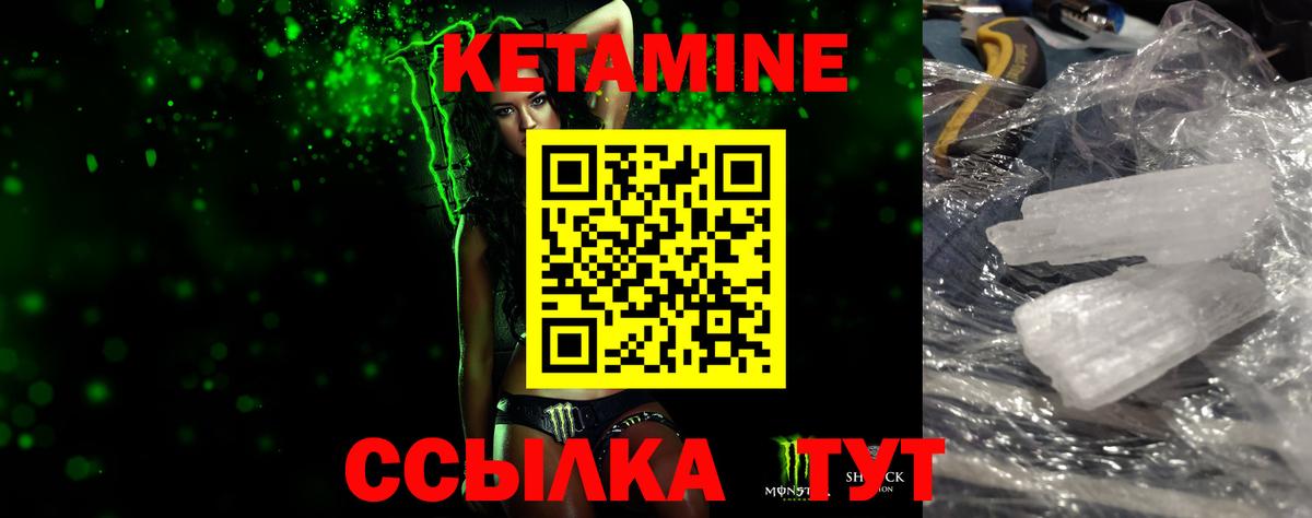 КЕТАМИН ketamine Кинель