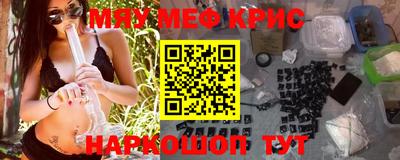 мяу мяу кристалл Конаково