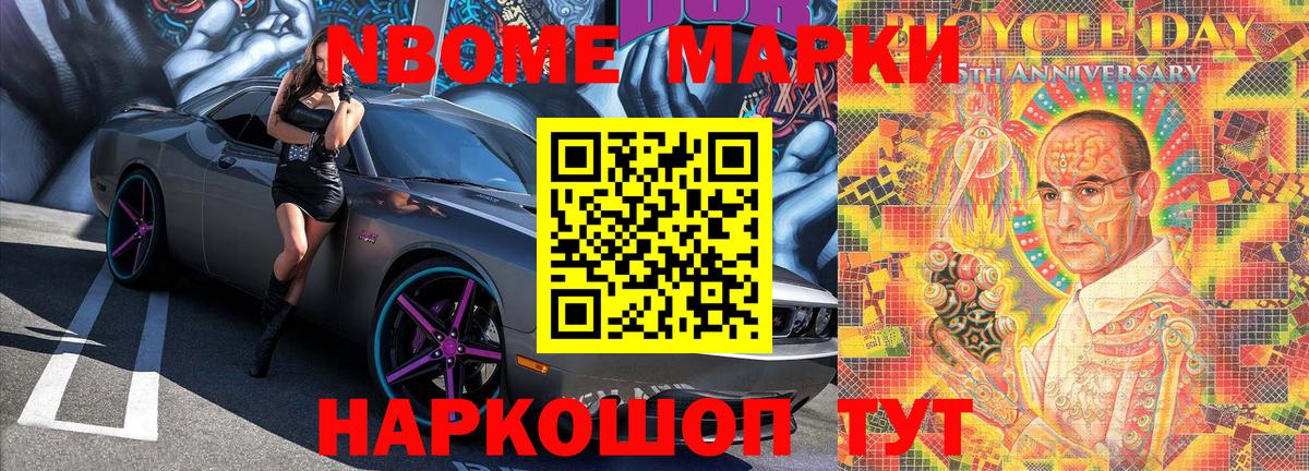 Марки NBOMe 1500мкг  Вход с VPN  Марки 25I-NBOMe  Кинель 