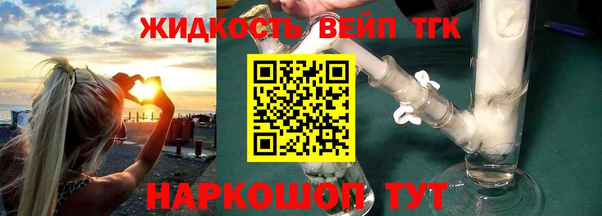 ТГК вейп с тгк Кинель